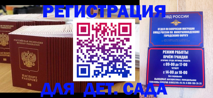 прописка в Минусинске