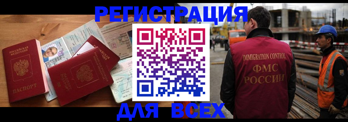 временная регистрация законно в Минусинске