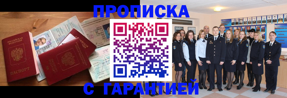 пропишу в квартире в Минусинске